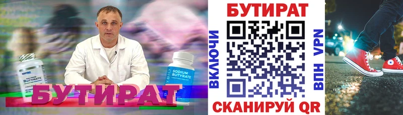 Бутират 99%  купить наркотик  Татарск 