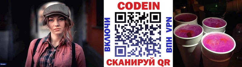 Кодеин Purple Drank  купить наркоту  Татарск 